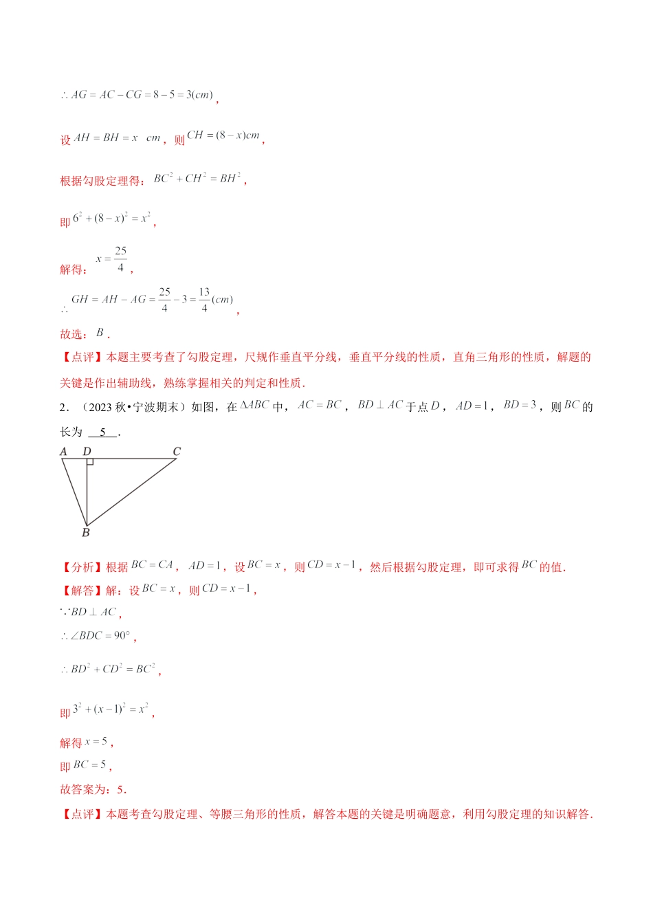 浙就版   第12讲 探索勾股定理（2个知识点+6种题型+分层练习）（解析版）.docx_第3页