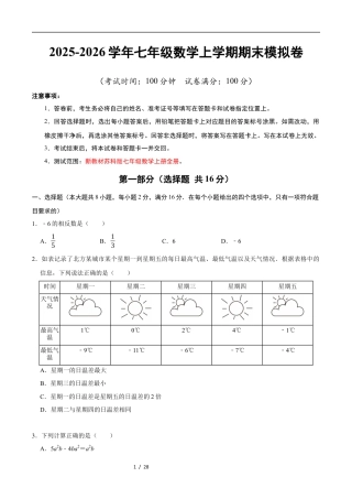 苏科版2025-2026学年七年级数学上学期期末模拟卷（含答案解析）.docx