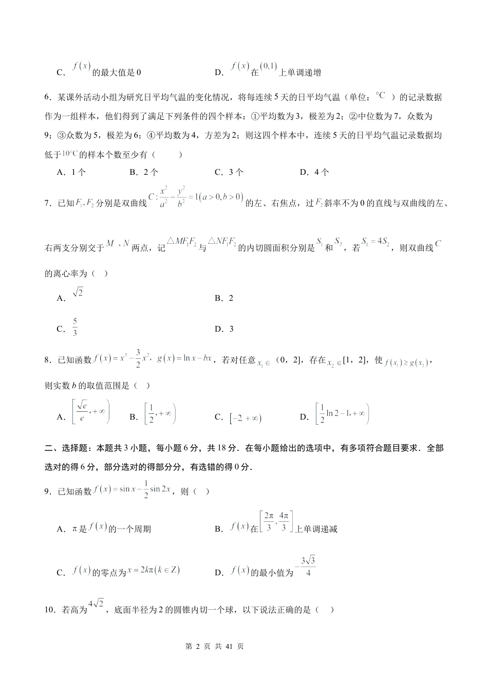 2026年高考第一次模拟考试试卷（高三一模）（含答案解析）.docx_第2页