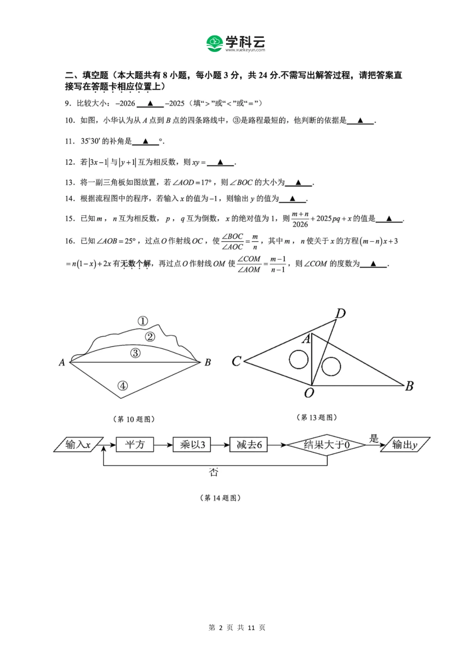 新海初级中学2025-2026学年度七年级数学第一学期期末模拟考试（含答案）.pdf_第2页