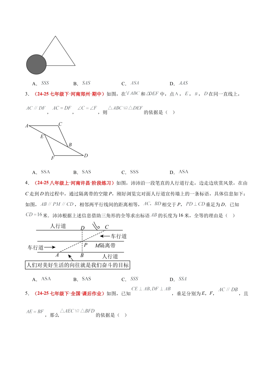浙教版数学八年级上册-1.5 全等三角形的判定（第3课时）（题型专练）（原卷版）.docx_第2页