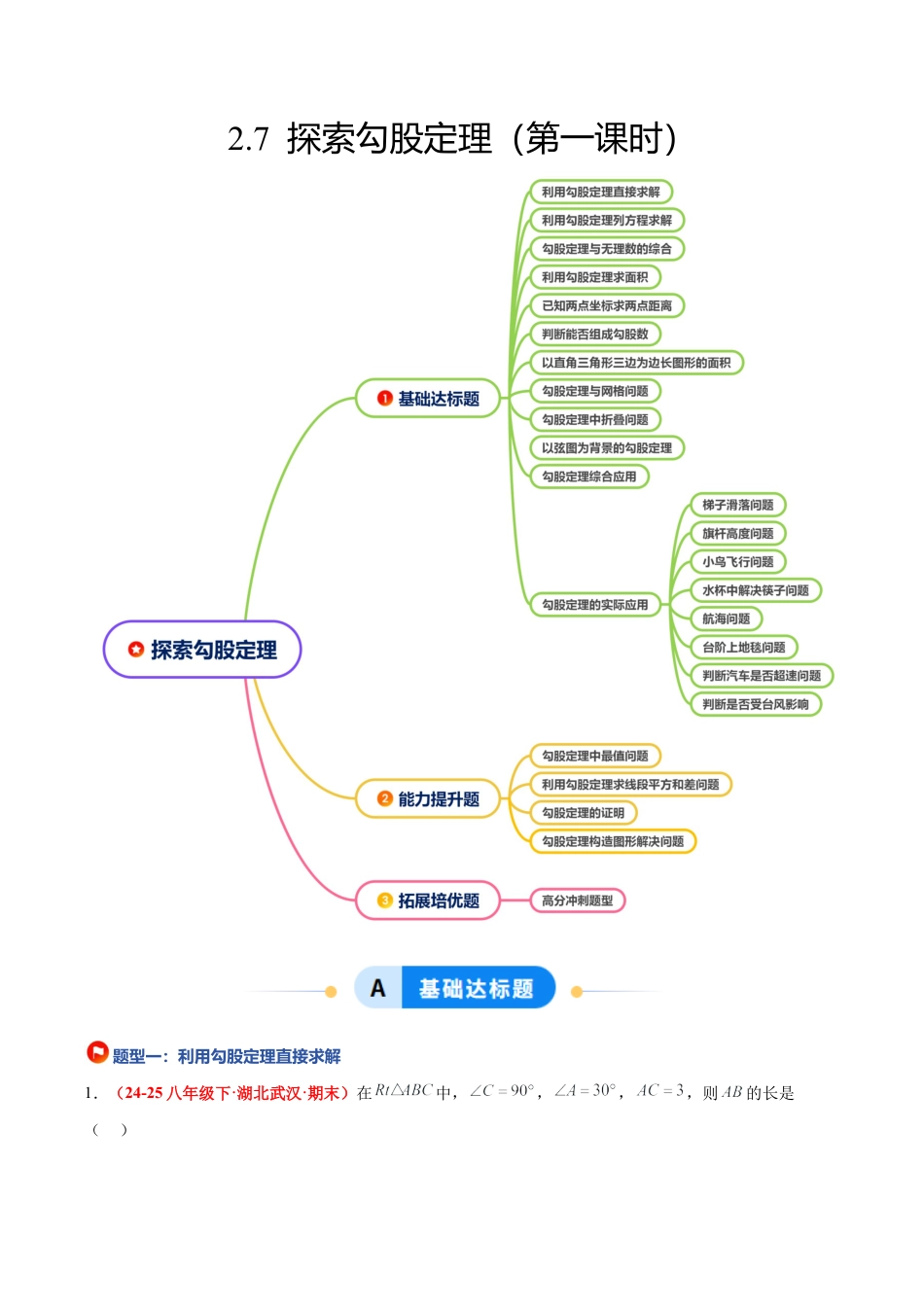 浙教版数学八年级上册-2.7 探索勾股定理（第1课时）（题型专练）（原卷版）.docx_第1页