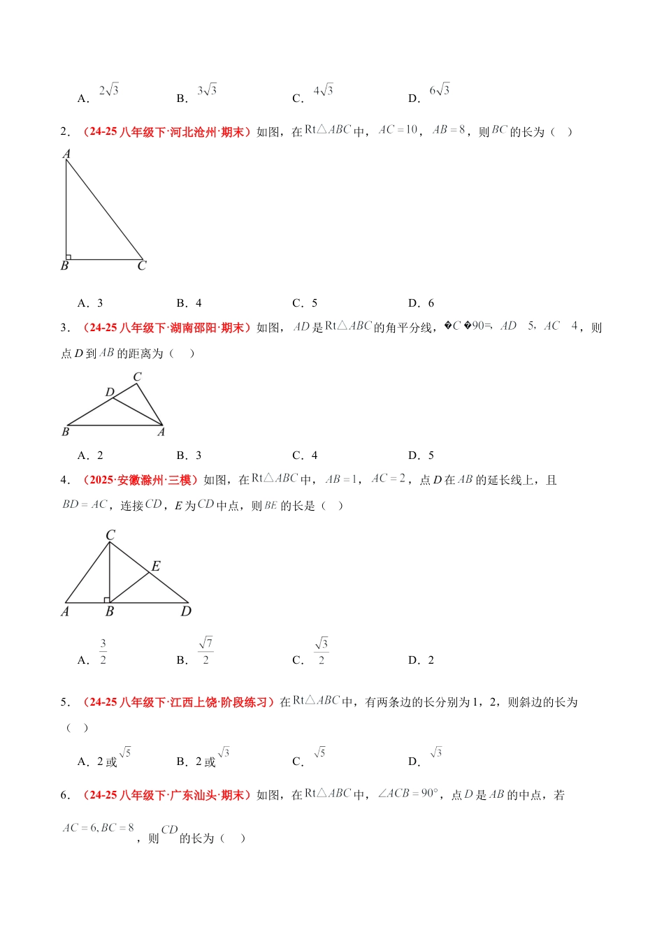 浙教版数学八年级上册-2.7 探索勾股定理（第1课时）（题型专练）（原卷版）.docx_第2页