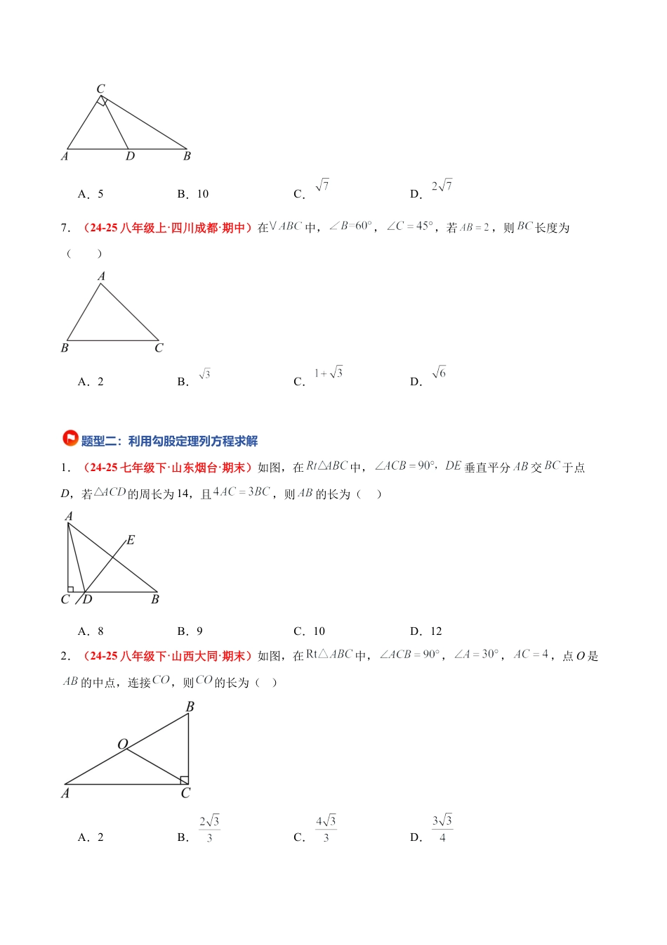 浙教版数学八年级上册-2.7 探索勾股定理（第1课时）（题型专练）（原卷版）.docx_第3页