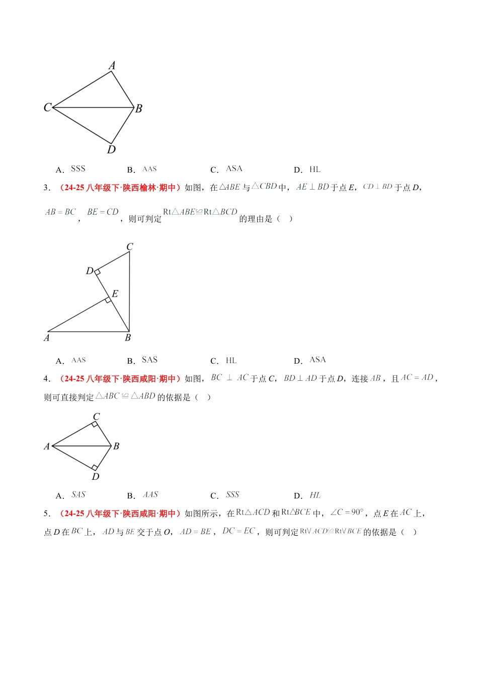浙教版数学八年级上册-2.8 直角三角形全等的判定（题型专练）（原卷版）.docx_第2页