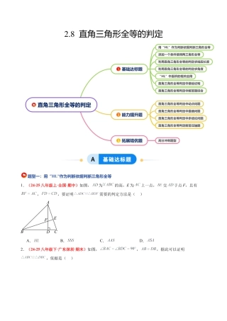 浙教版数学八年级上册-2.8 直角三角形全等的判定（题型专练）（原卷版）.docx