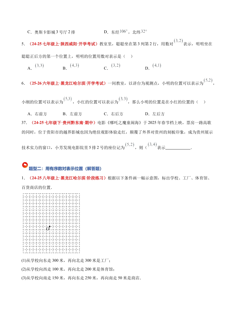 浙教版数学八年级上册-4.1 平面直角坐标系（8大基础题型+3大巩固提升）（题型专练）（解析版）.docx_第2页