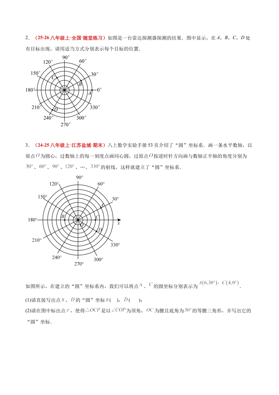 浙教版数学八年级上册-4.1 平面直角坐标系（8大基础题型+3大巩固提升）（题型专练）（解析版）.docx_第3页