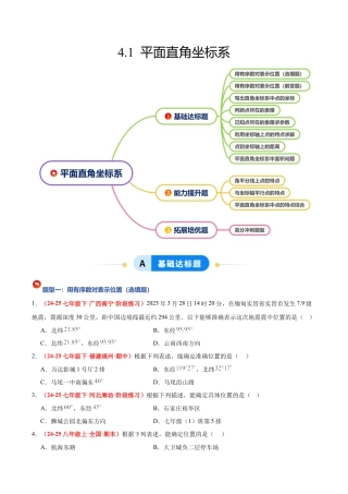 浙教版数学八年级上册-4.1 平面直角坐标系（8大基础题型+3大巩固提升）（题型专练）（解析版）.docx