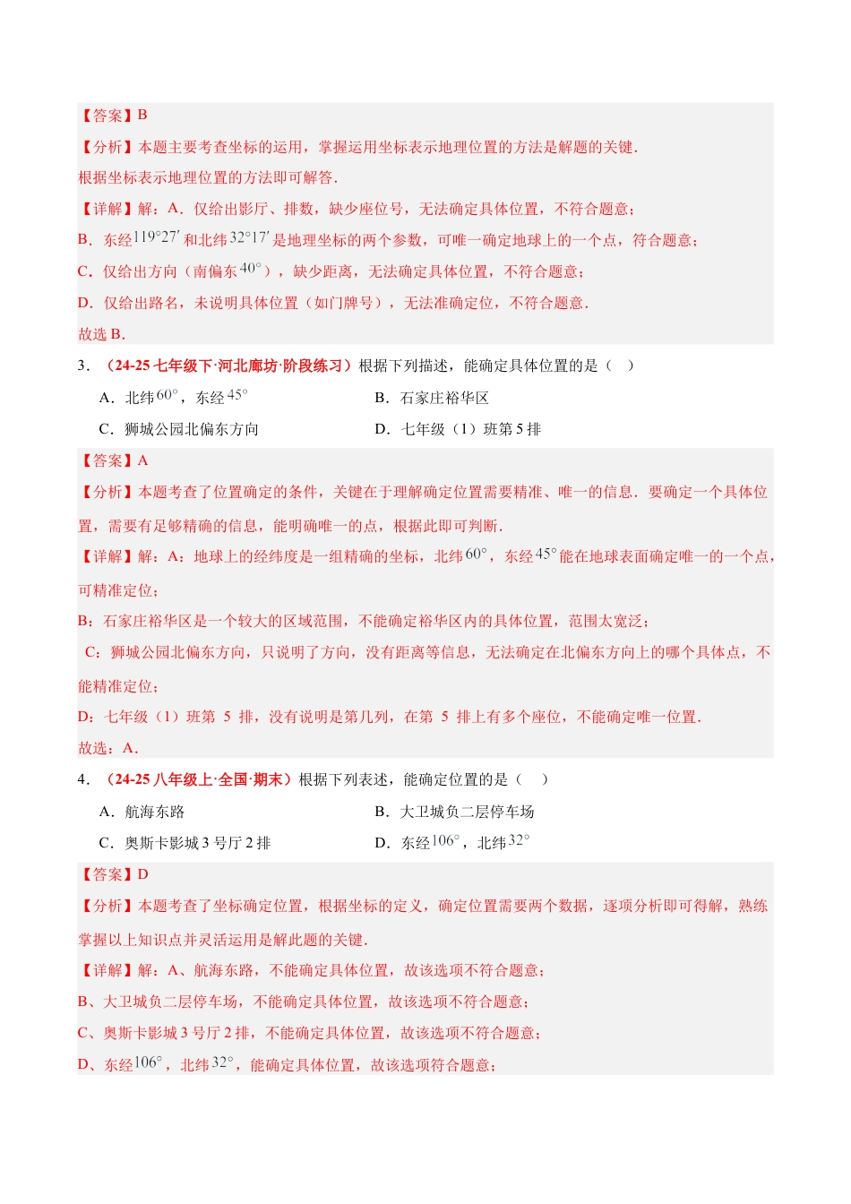 浙教版数学八年级上册-4.1 平面直角坐标系（8大基础题型+3大巩固提升）（题型专练）（原卷版）.docx_第2页