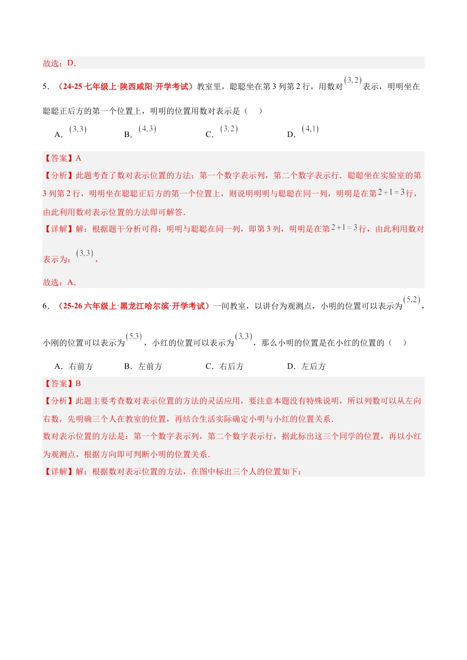 浙教版数学八年级上册-4.1 平面直角坐标系（8大基础题型+3大巩固提升）（题型专练）（原卷版）.docx_第3页