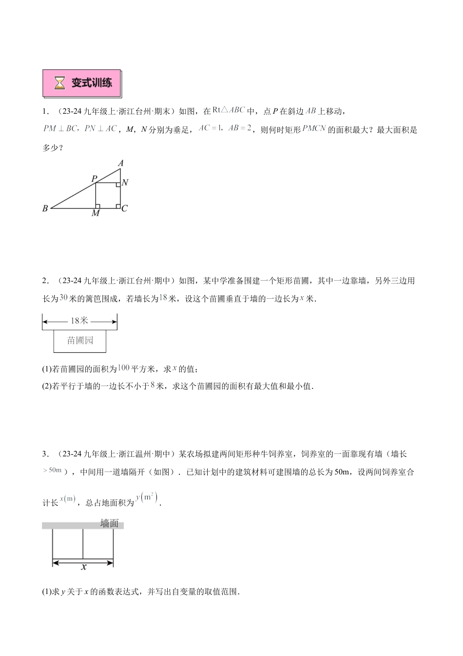 2026年初中数学九上-难点突破-专题04 二次函数的应用重难点题型专训（10大题型+15道拓展培优）（学生版）.docx_第2页