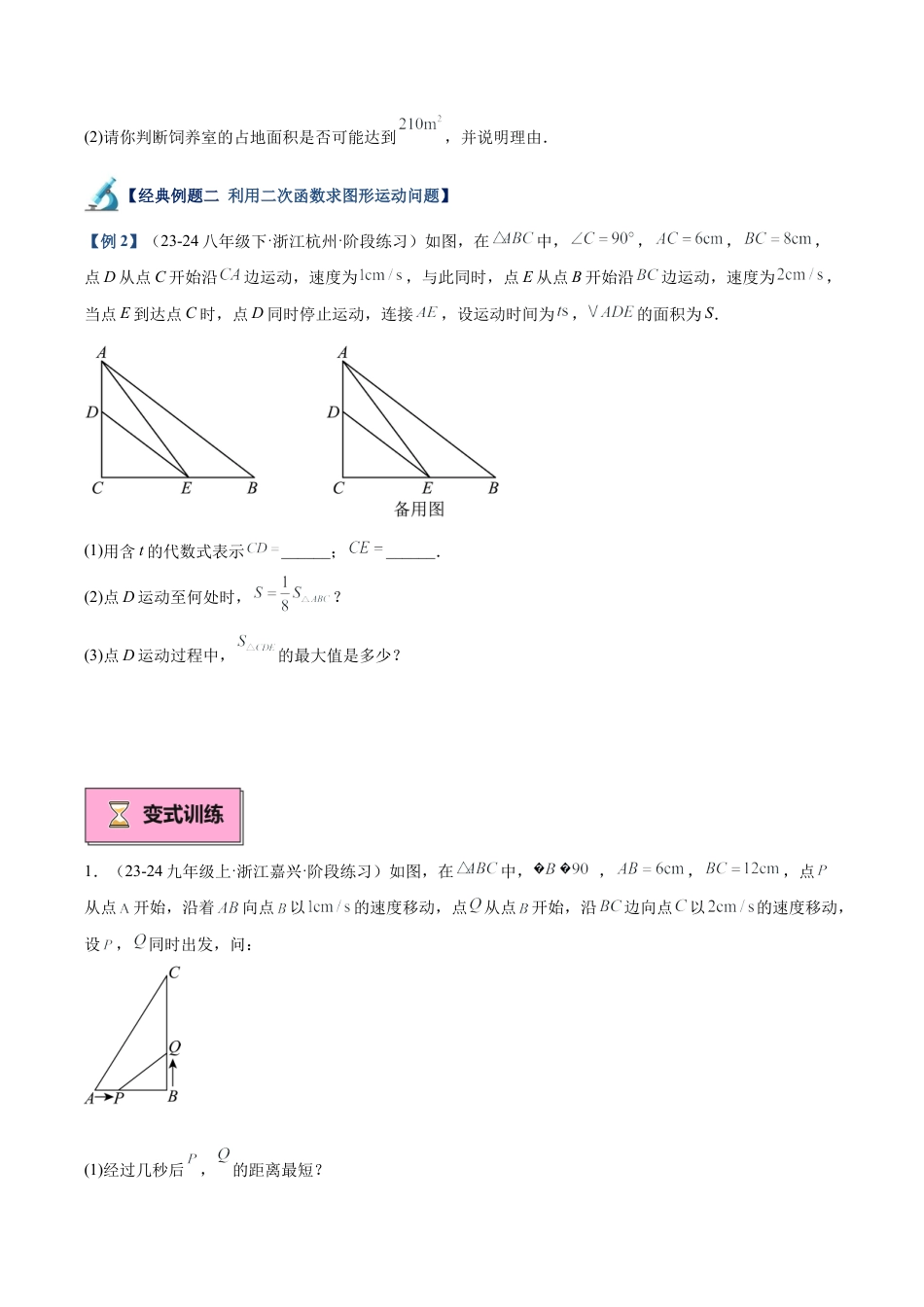 2026年初中数学九上-难点突破-专题04 二次函数的应用重难点题型专训（10大题型+15道拓展培优）（学生版）.docx_第3页