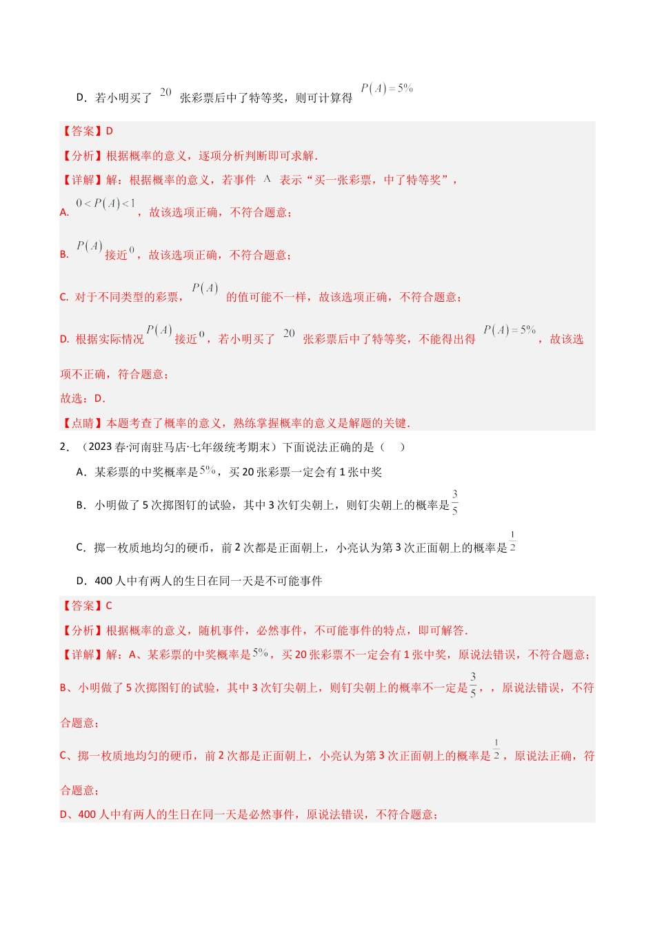 九年级数学上册（浙教版）-课时练习-2.2 简单事件的概率（7大题型）（分层练习）（解析版）.docx_第2页