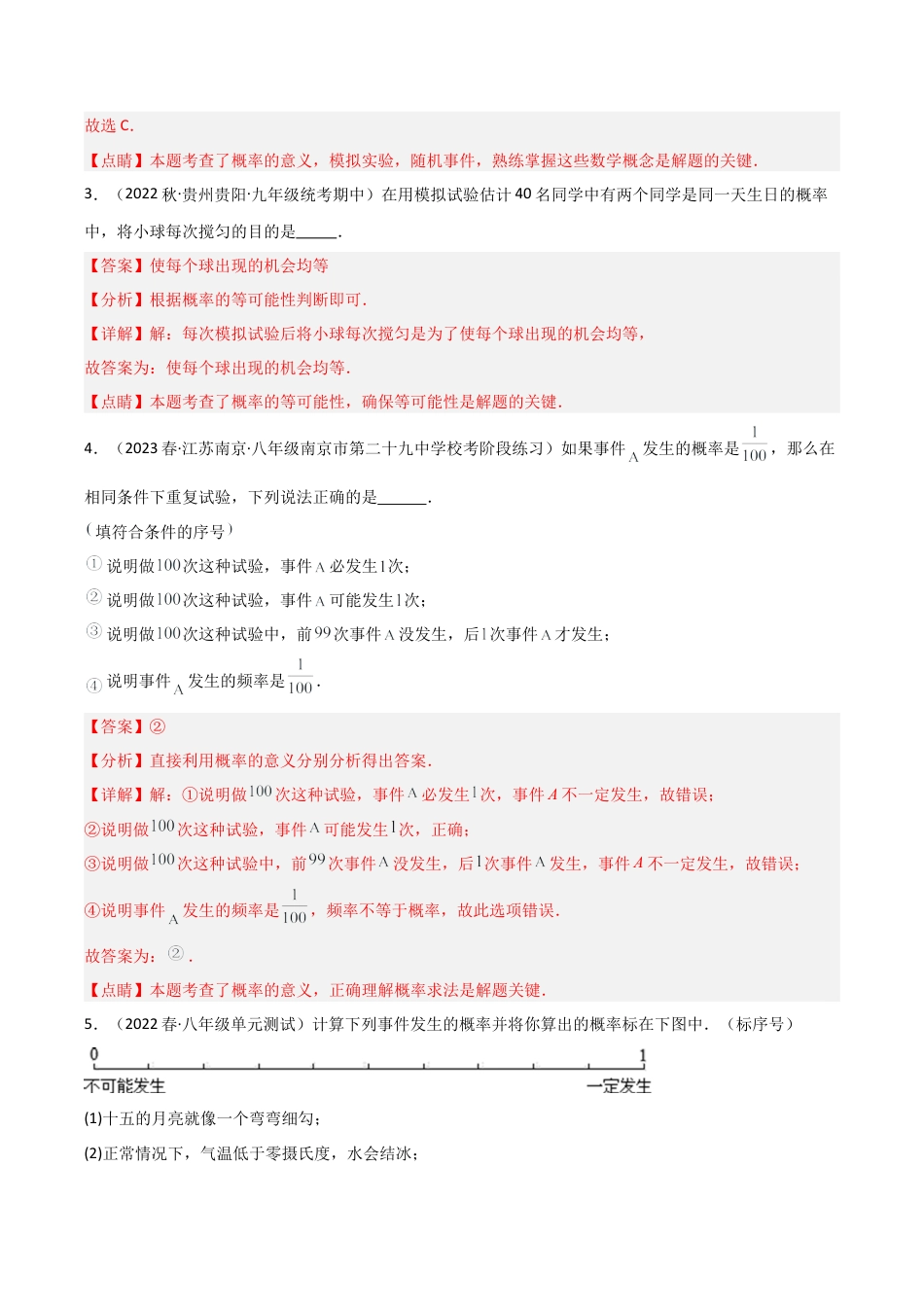 九年级数学上册（浙教版）-课时练习-2.2 简单事件的概率（7大题型）（分层练习）（解析版）.docx_第3页
