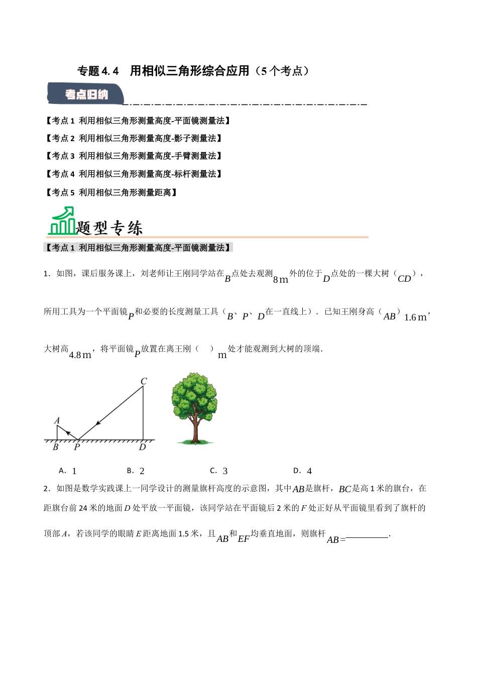 2026年九年级数学上册-题型专练-专题4.4 用相似三角形综合应用（5个考点）（题型专练+易错精练）（学生版）.docx_第1页