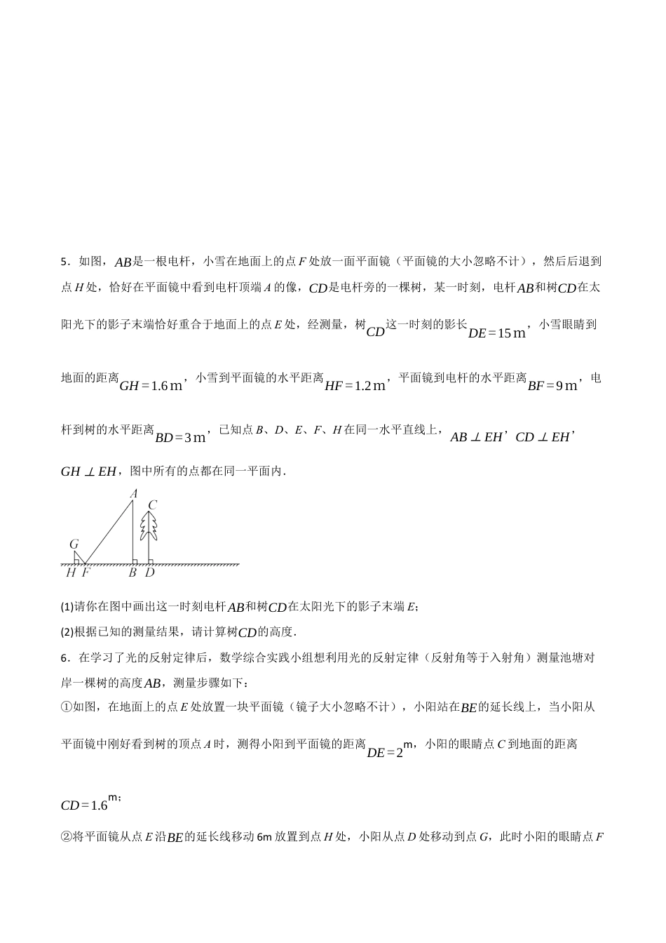 2026年九年级数学上册-题型专练-专题4.4 用相似三角形综合应用（5个考点）（题型专练+易错精练）（学生版）.docx_第3页