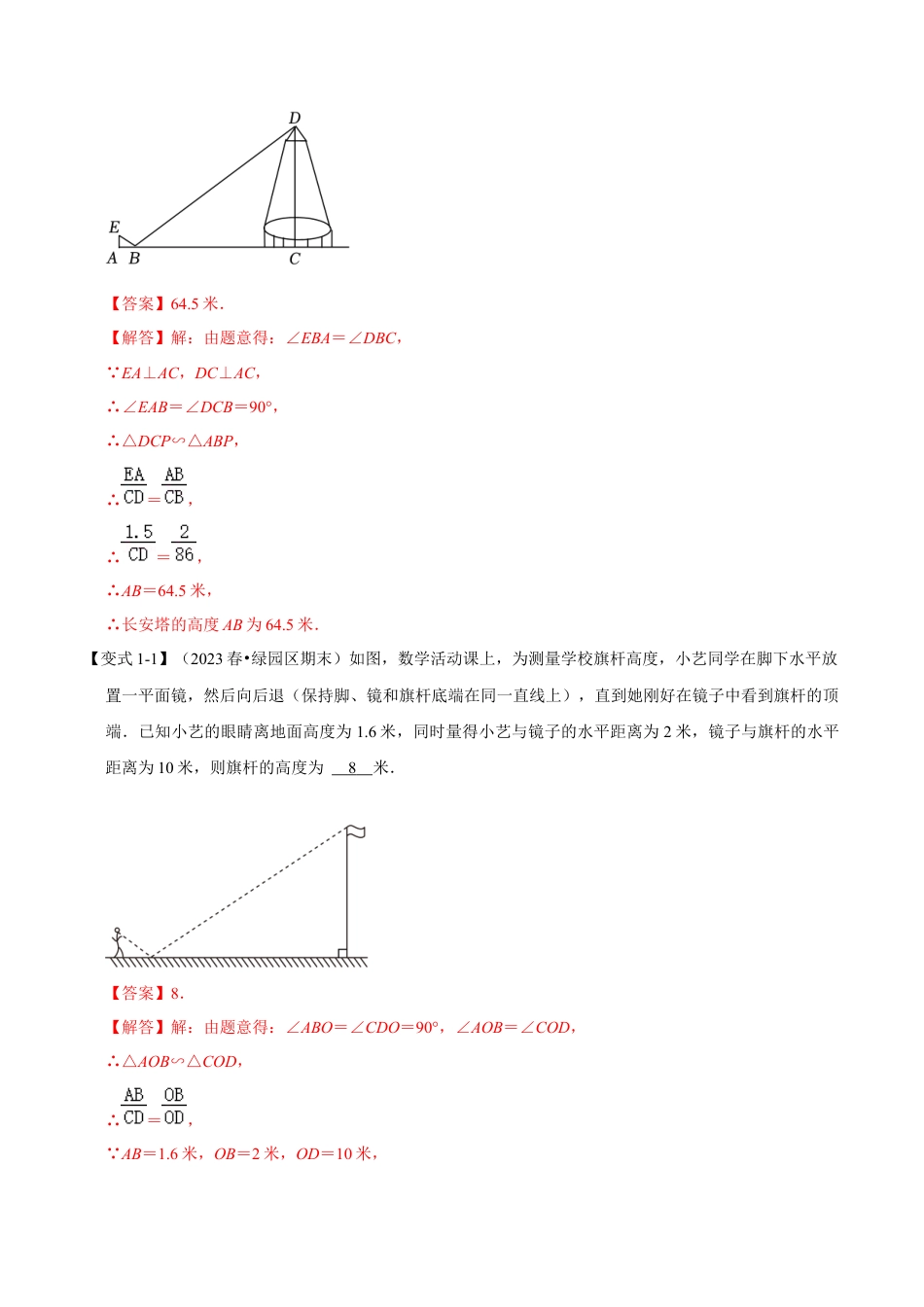 2026年九年级数学上册-题型专练-4.4 用相似三角形综合应用（知识解读+达标检测）（教师版）.docx_第2页