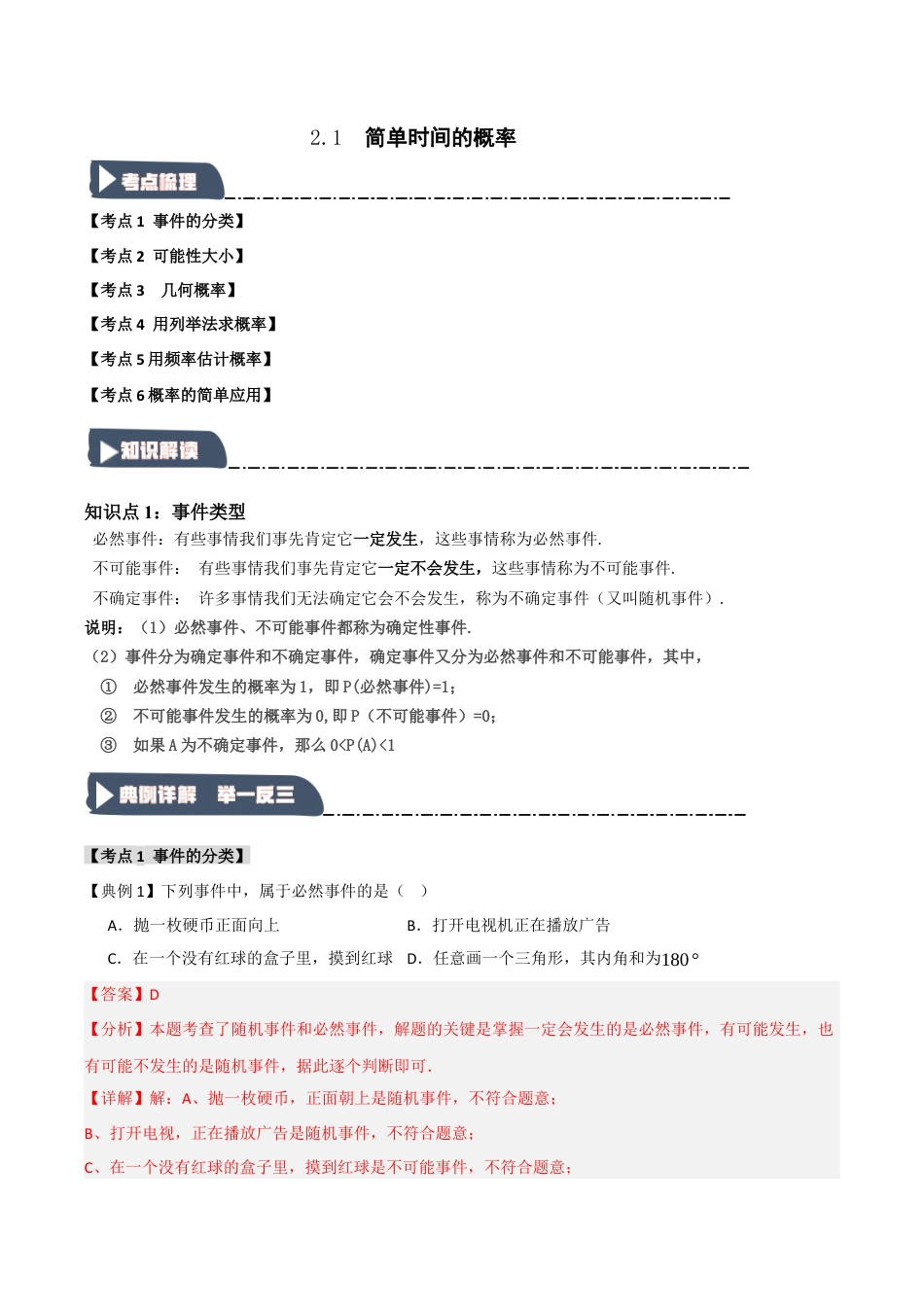 2026年九年级数学上册-题型专练-2.1 简单时间的概率（知识解读+达标检测）（教师版）.docx_第1页