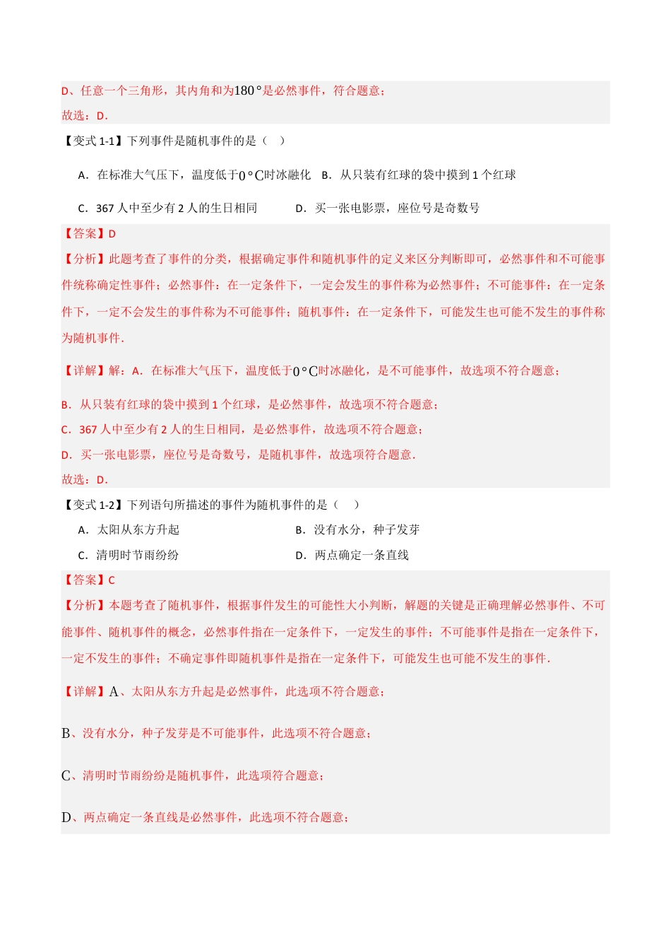 2026年九年级数学上册-题型专练-2.1 简单时间的概率（知识解读+达标检测）（教师版）.docx_第2页