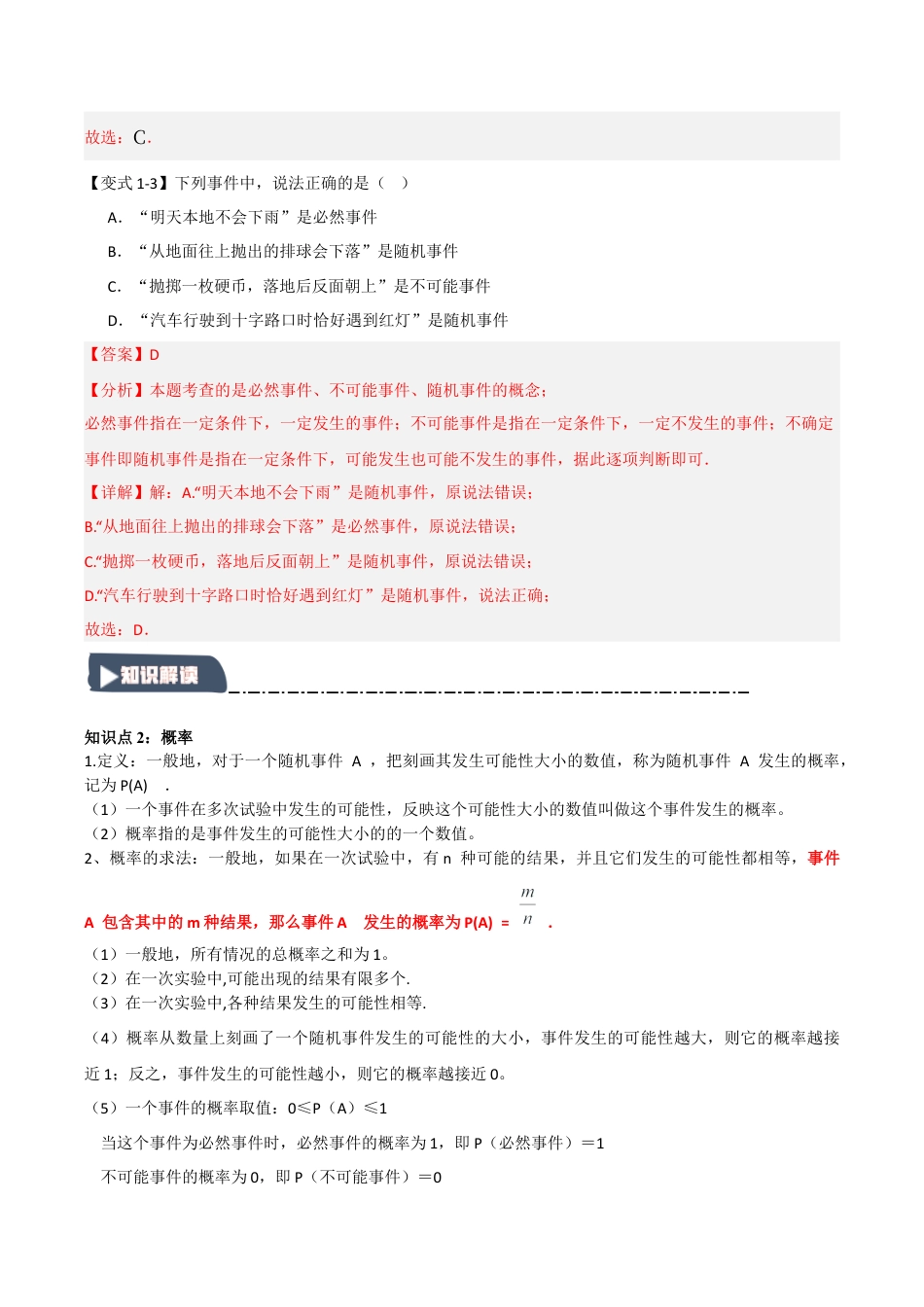 2026年九年级数学上册-题型专练-2.1 简单时间的概率（知识解读+达标检测）（教师版）.docx_第3页