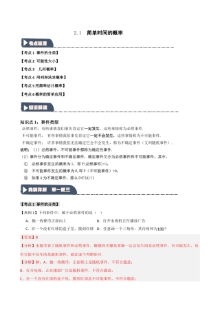 2026年九年级数学上册-题型专练-2.1 简单时间的概率（知识解读+达标检测）（教师版）.docx