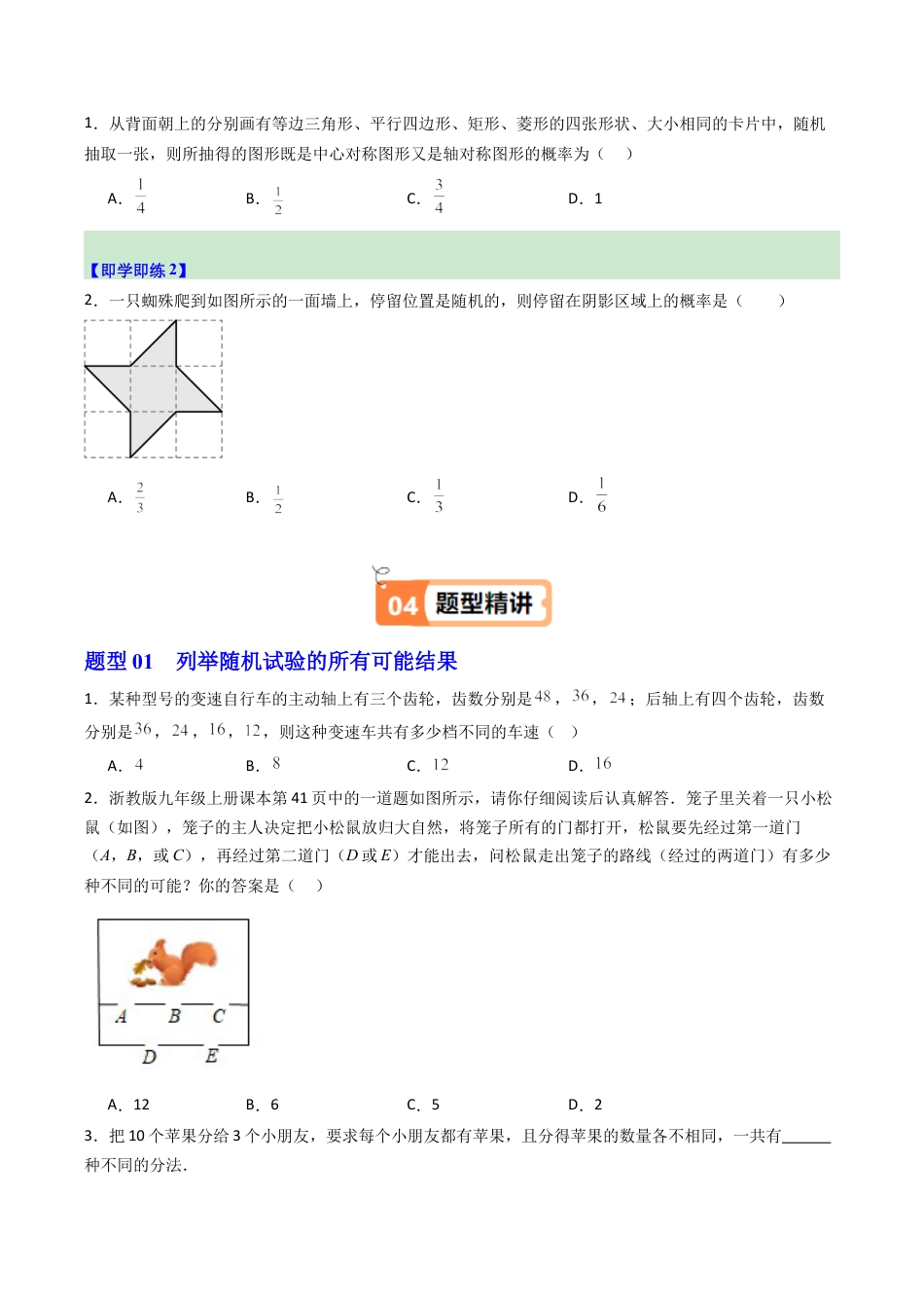 2026初中数学九年级上册-同步教学-第02讲 简单事件的概率（1个知识点+9大题型+15道强化训练）（学生版）.docx_第2页