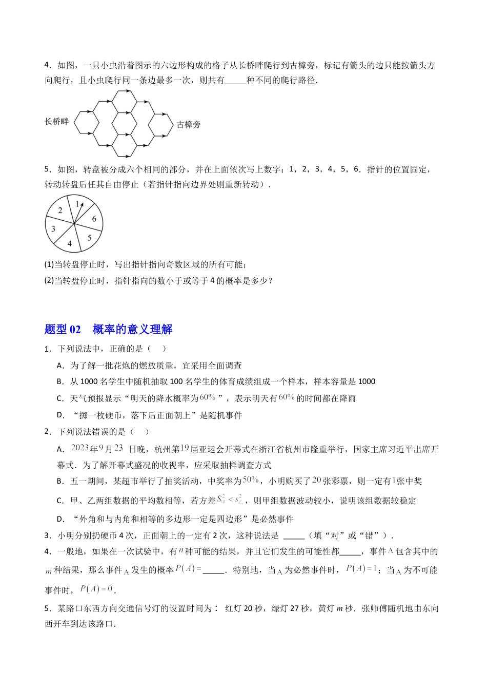 2026初中数学九年级上册-同步教学-第02讲 简单事件的概率（1个知识点+9大题型+15道强化训练）（学生版）.docx_第3页