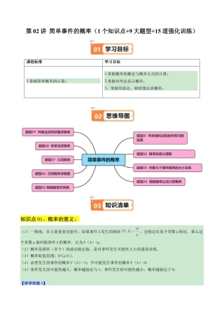 2026初中数学九年级上册-同步教学-第02讲 简单事件的概率（1个知识点+9大题型+15道强化训练）（学生版）.docx