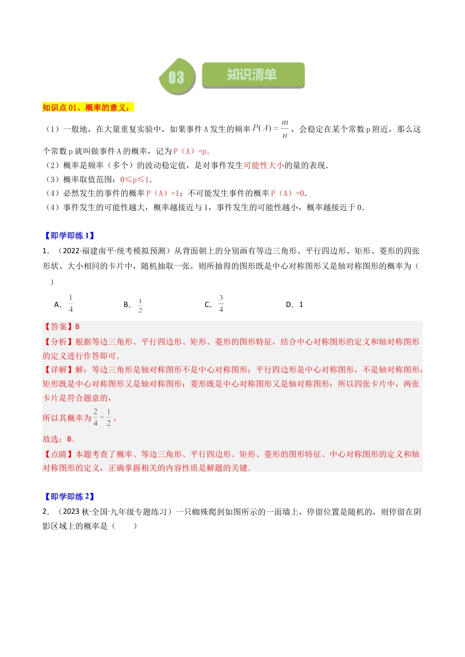 初中数学九年级上-同步教学课堂-第02讲 简单事件的概率（7类题型）（教师版）.docx_第2页