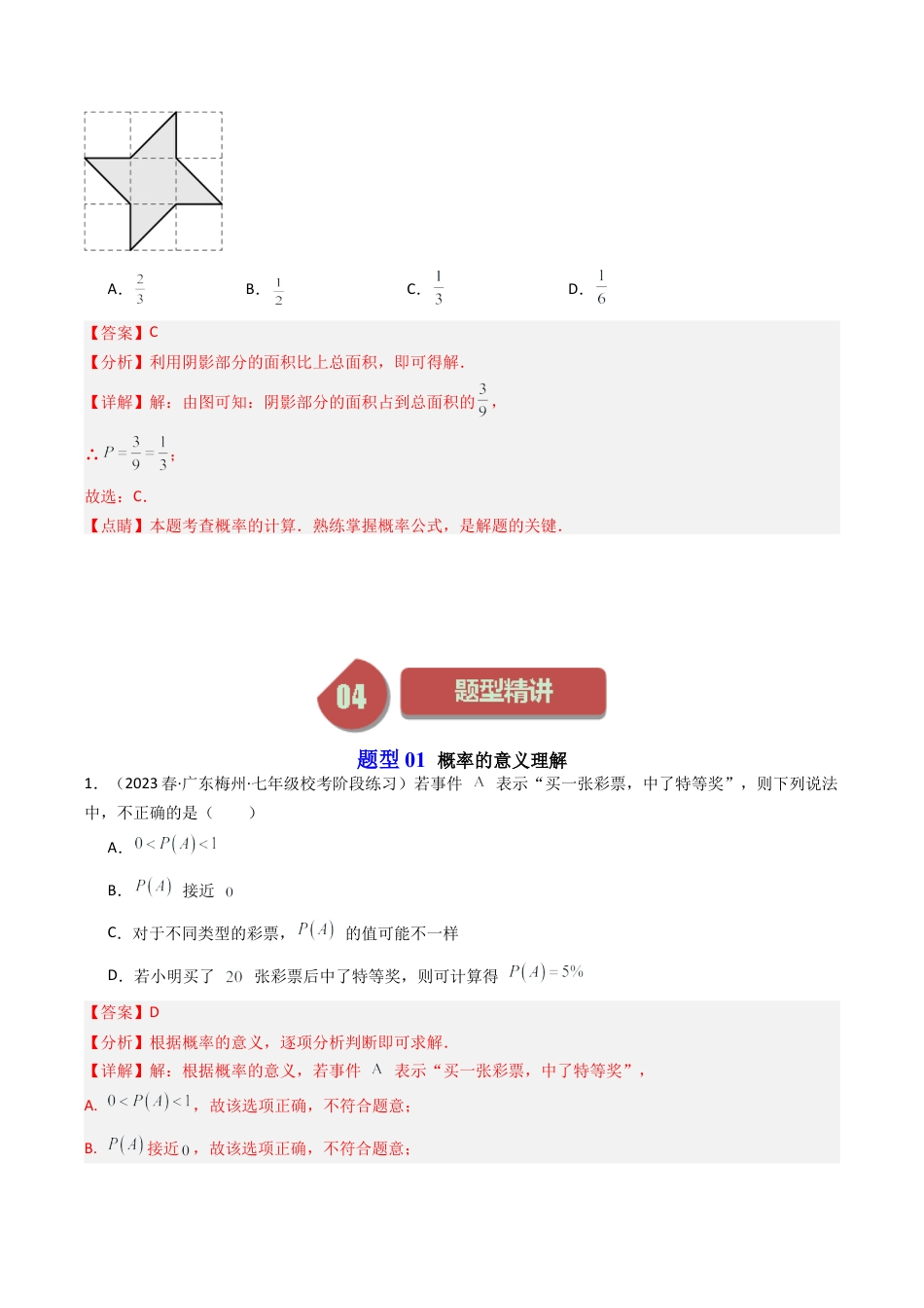 初中数学九年级上-同步教学课堂-第02讲 简单事件的概率（7类题型）（教师版）.docx_第3页