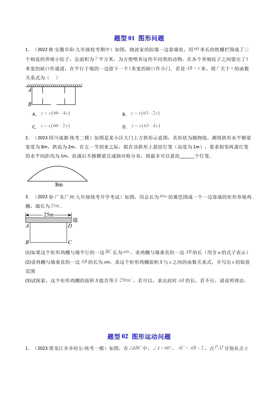 初中数学九年级上-同步教学课堂-第04讲 二次函数的应用（9类题型）（学生版）.docx_第3页