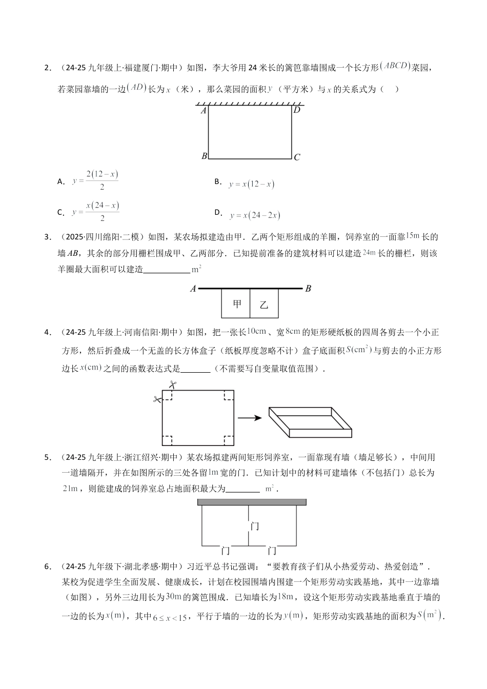 2026年九年级上册-同步讲义-专题02  二次函数的实际应用八种模型（高效培优专项训练）（学生版）.docx_第2页