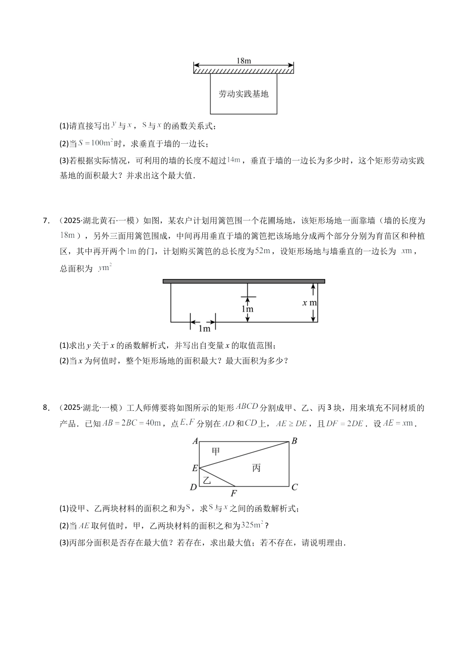2026年九年级上册-同步讲义-专题02  二次函数的实际应用八种模型（高效培优专项训练）（学生版）.docx_第3页