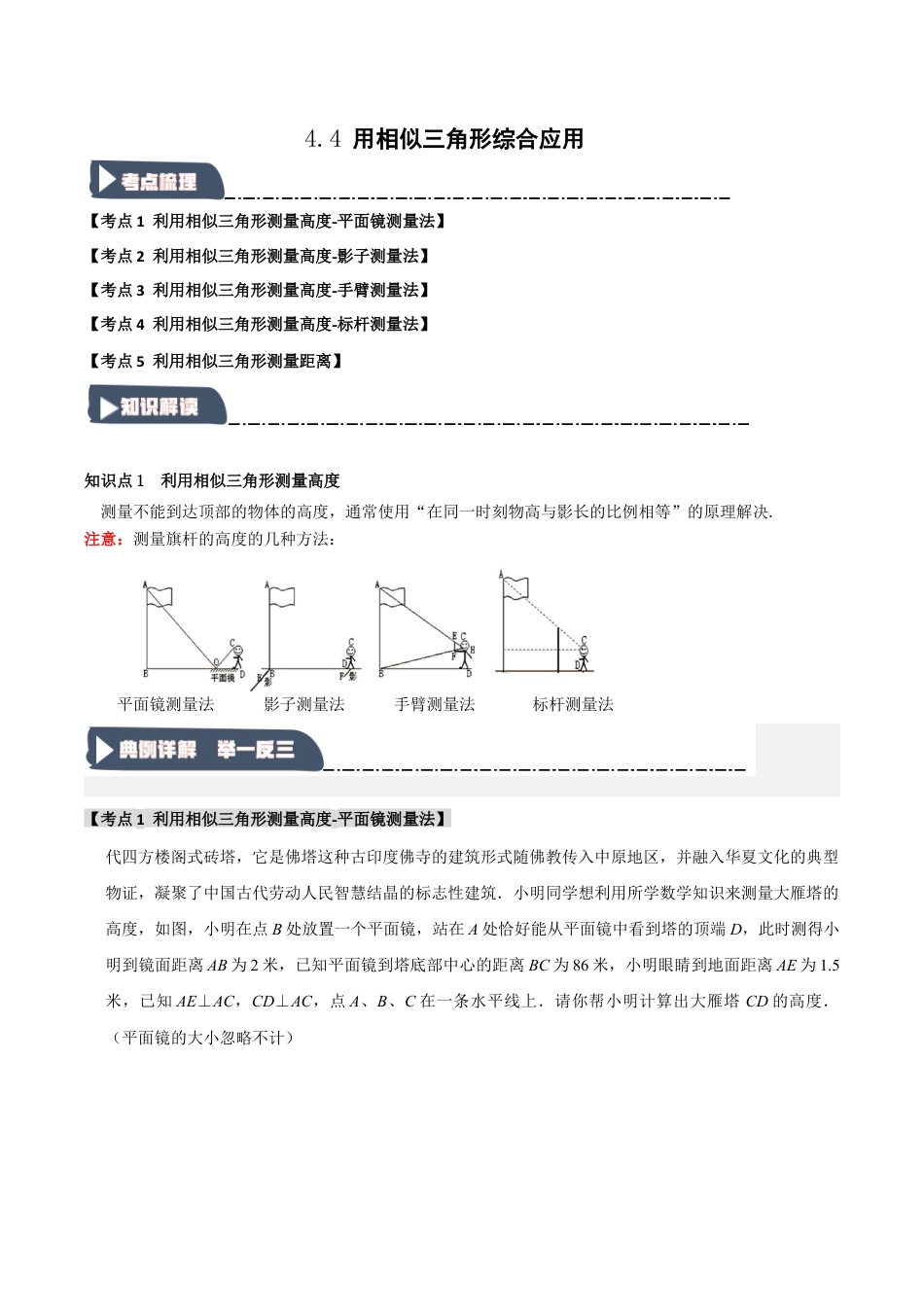 2026年九年级数学上册-题型专练-4.4 用相似三角形综合应用（知识解读+达标检测）（学生版）.docx_第1页