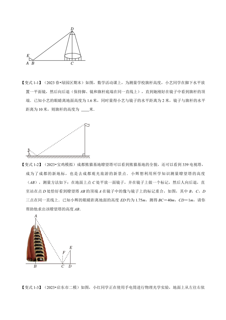 2026年九年级数学上册-题型专练-4.4 用相似三角形综合应用（知识解读+达标检测）（学生版）.docx_第2页