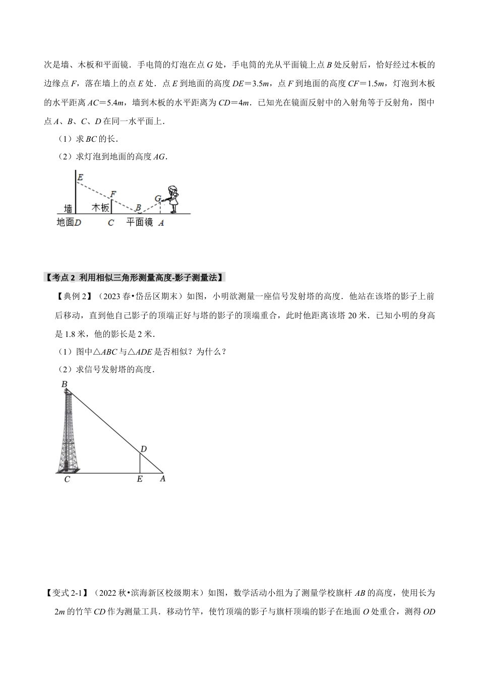 2026年九年级数学上册-题型专练-4.4 用相似三角形综合应用（知识解读+达标检测）（学生版）.docx_第3页