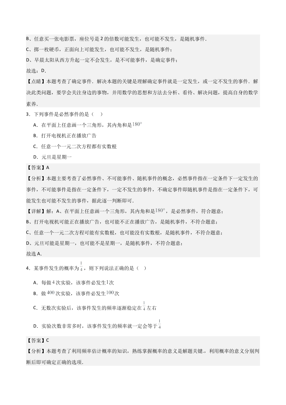 浙教版九年级数学上册-常见题型-第02章 简单事件的概率 章节测试练习卷（教师版）.docx_第2页