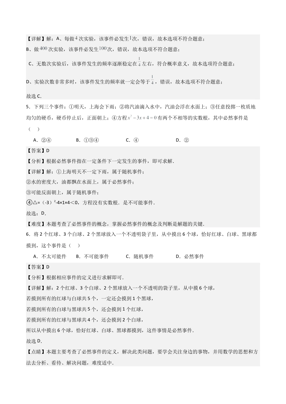 浙教版九年级数学上册-常见题型-第02章 简单事件的概率 章节测试练习卷（教师版）.docx_第3页