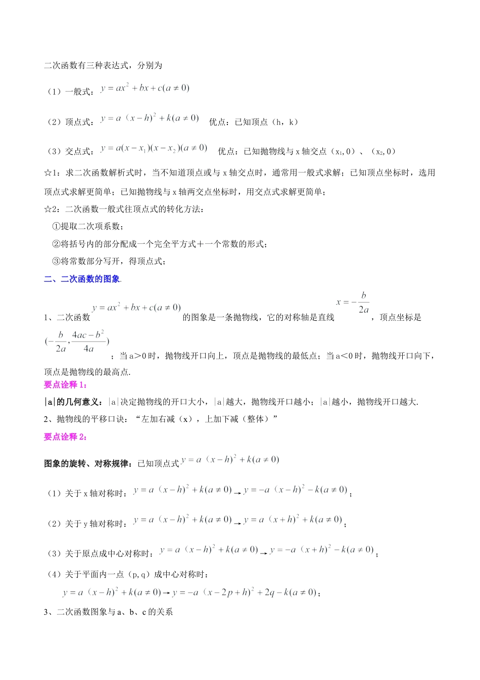 数学九年级上册-知识点-第1章 二次函数知识归纳与题型训练（10类题型清单）（教师版）.docx_第2页