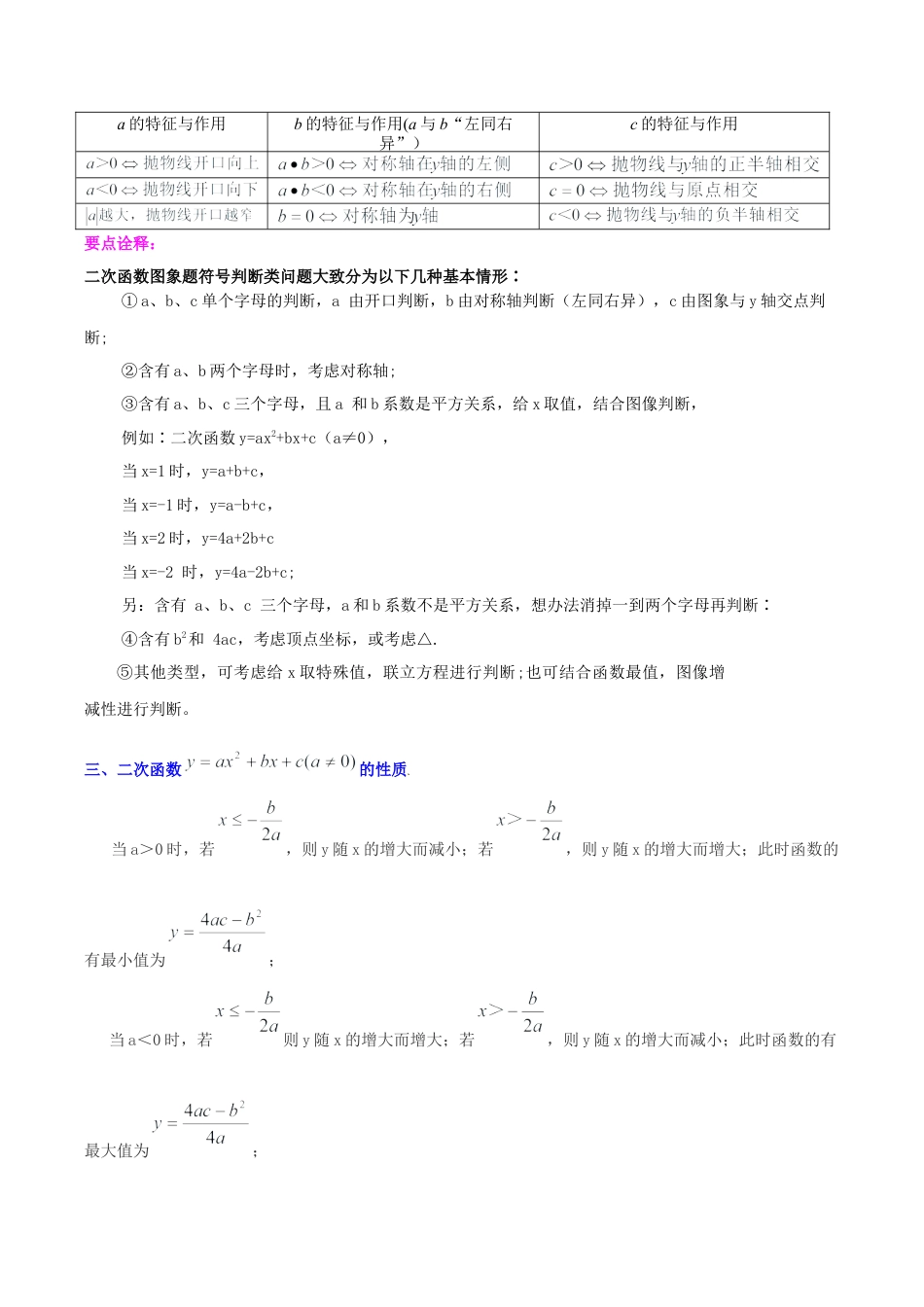 数学九年级上册-知识点-第1章 二次函数知识归纳与题型训练（10类题型清单）（教师版）.docx_第3页