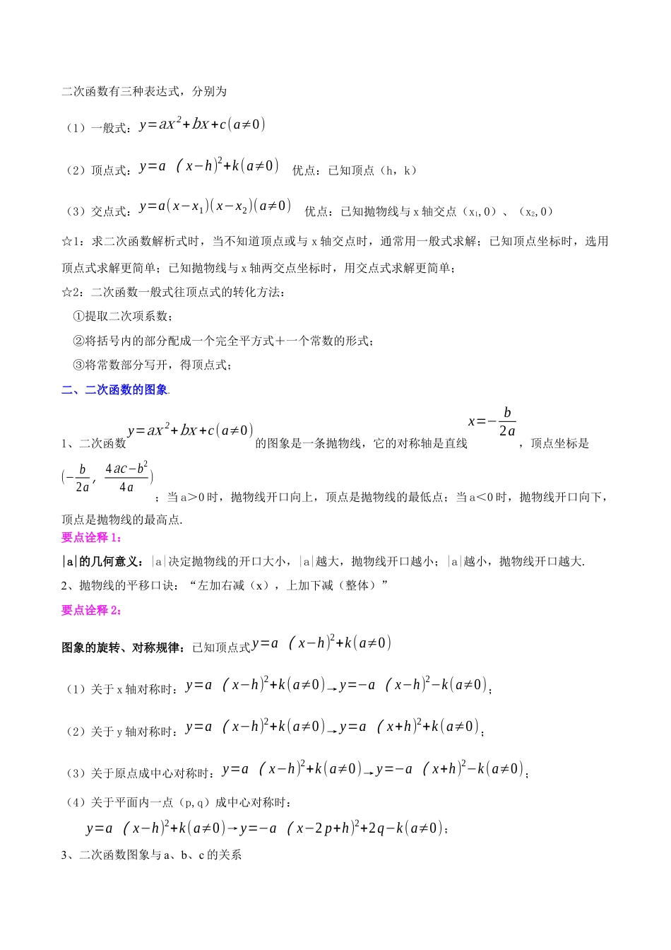数学九年级上册-知识点-第1章 二次函数知识归纳与题型训练（10类题型清单）（学生版）.docx_第2页