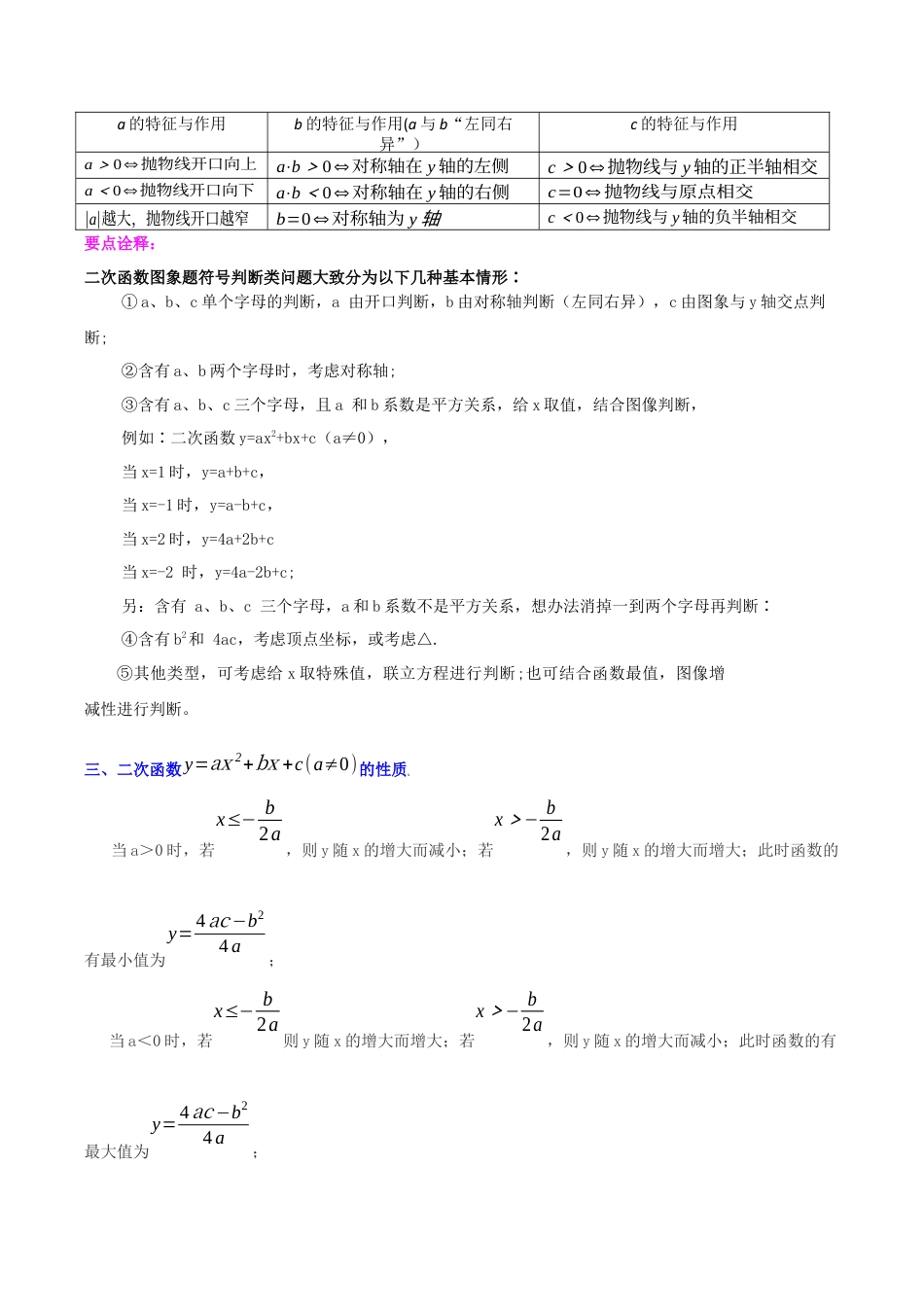 数学九年级上册-知识点-第1章 二次函数知识归纳与题型训练（10类题型清单）（学生版）.docx_第3页