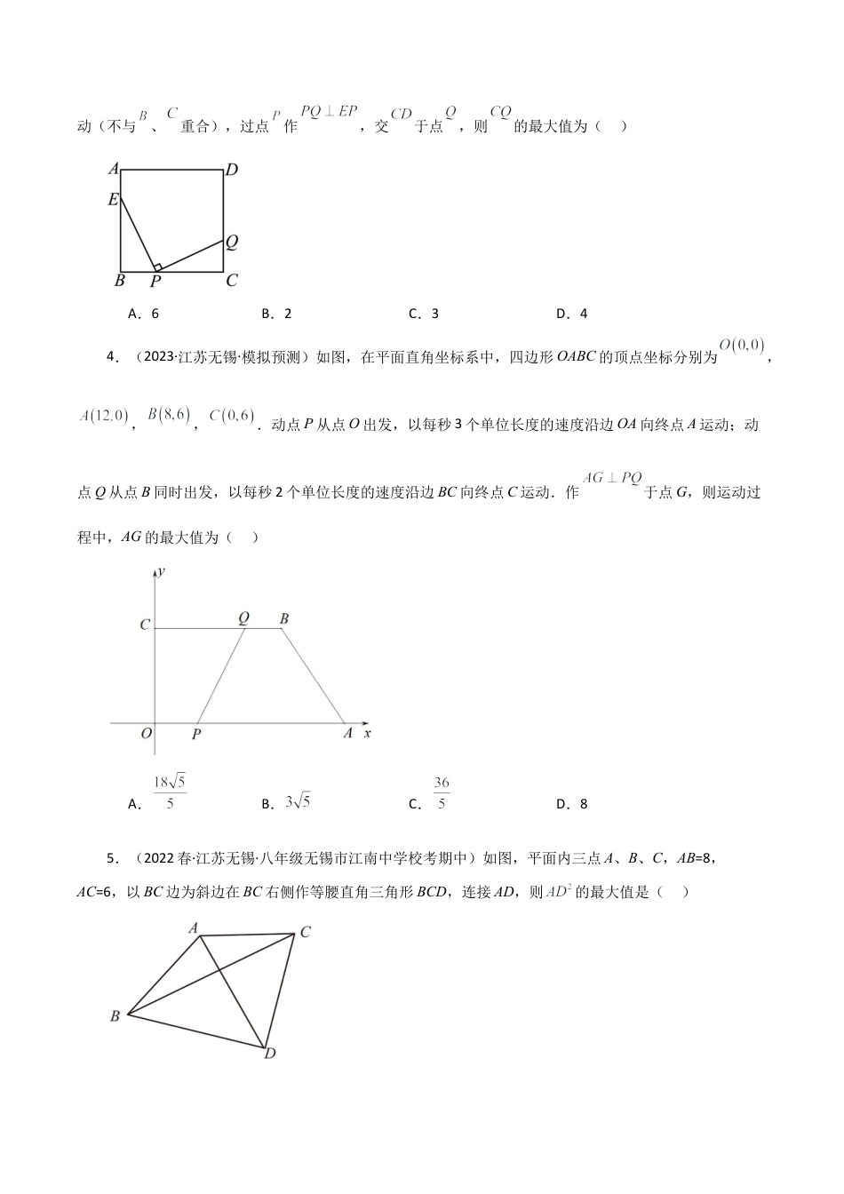 初中数学九上-专题练习-专题4.13 相似三角形最值问题（分层练习）（培优练）-（浙教版）.docx_第2页