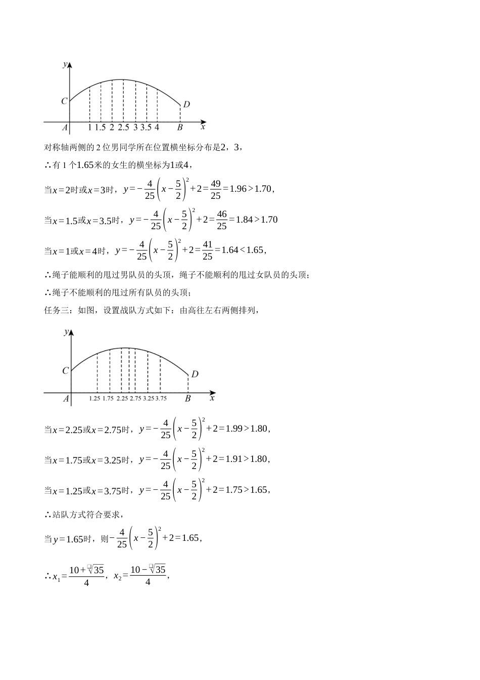 2026年初中数学九年级上册-压轴题-专题1.4 拱桥问题——二次函数的应用（压轴题专项讲练）（浙教版）（教师版）.docx_第3页
