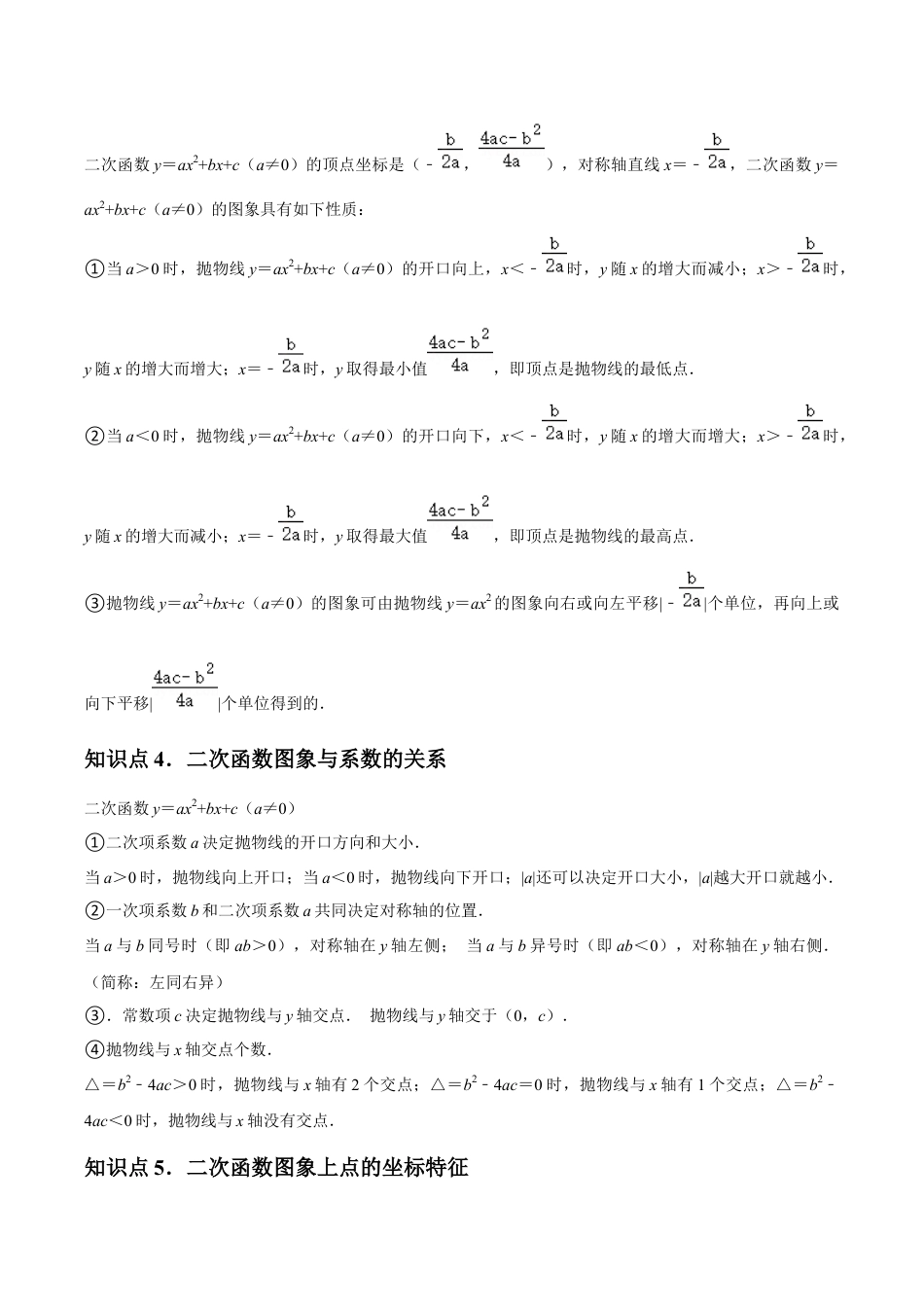 浙教版九年级数学上册-常见题型-第01章 二次函数 章节整合练习（15个知识点+40题练习）（教师版）.docx_第2页
