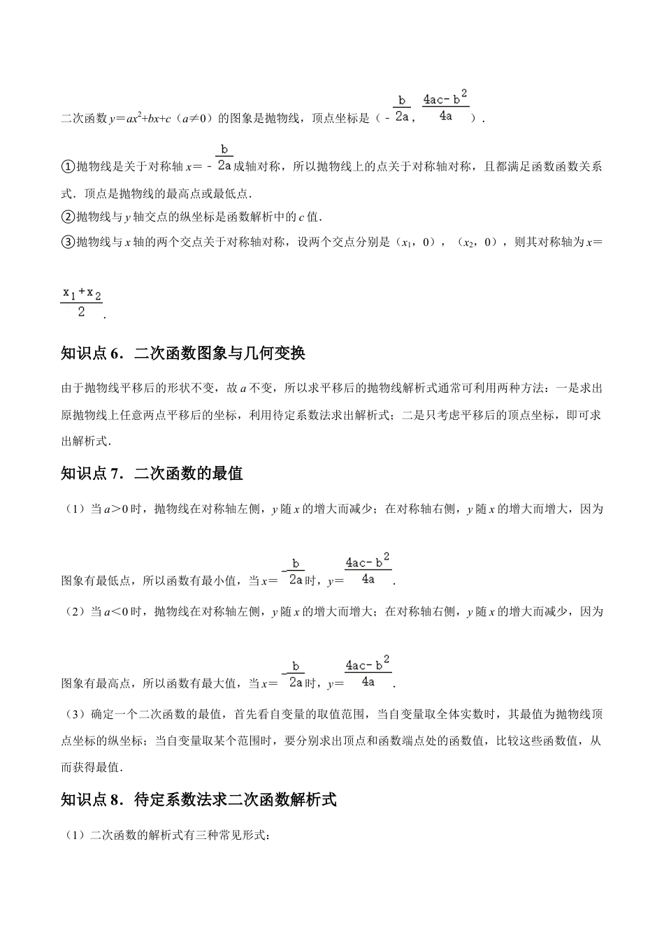 浙教版九年级数学上册-常见题型-第01章 二次函数 章节整合练习（15个知识点+40题练习）（教师版）.docx_第3页