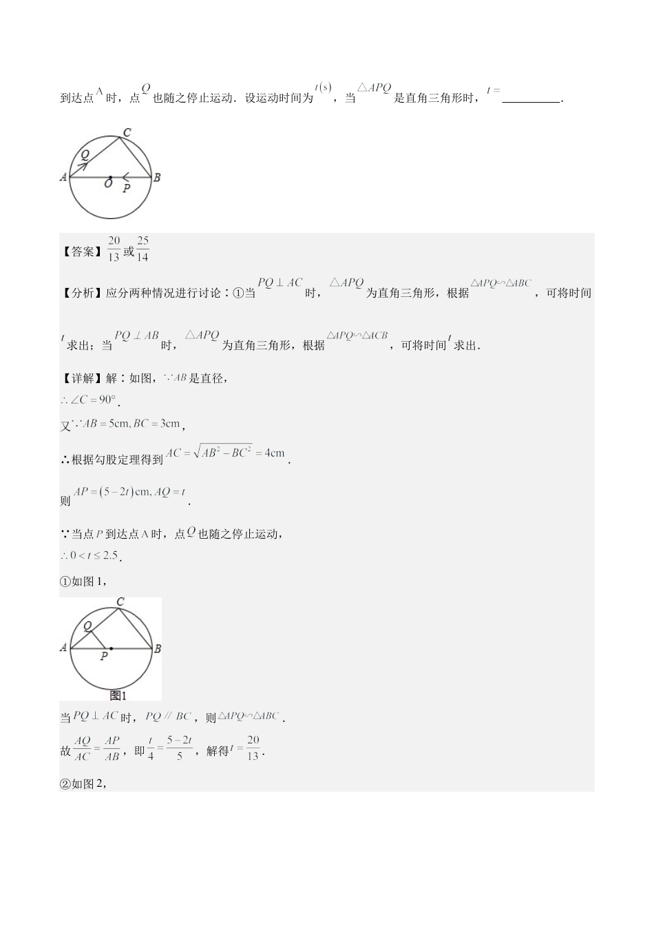 数学九年级上册-压轴题系列-专题13 难点探究专题：相似三角形中动点问题压轴题六种模型全攻略（教师版）.docx_第3页