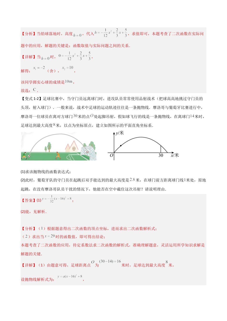 2026年九年级数学上册-题型专练-1.4 二次函数的实际应用（知识解读+达标检测）（教师版）.docx_第3页