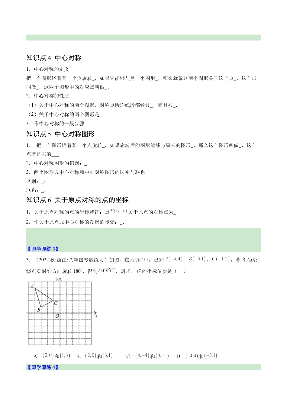 2026初中数学九年级上册-同步教学-第02讲 图形的旋转（6个知识点+15大题型+18道强化训练）（学生版）.docx_第3页